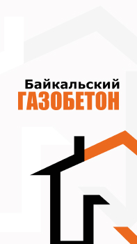 Cеминар «Применение автоклавного газобетона при проектировании и строительстве в Красноярском крае»