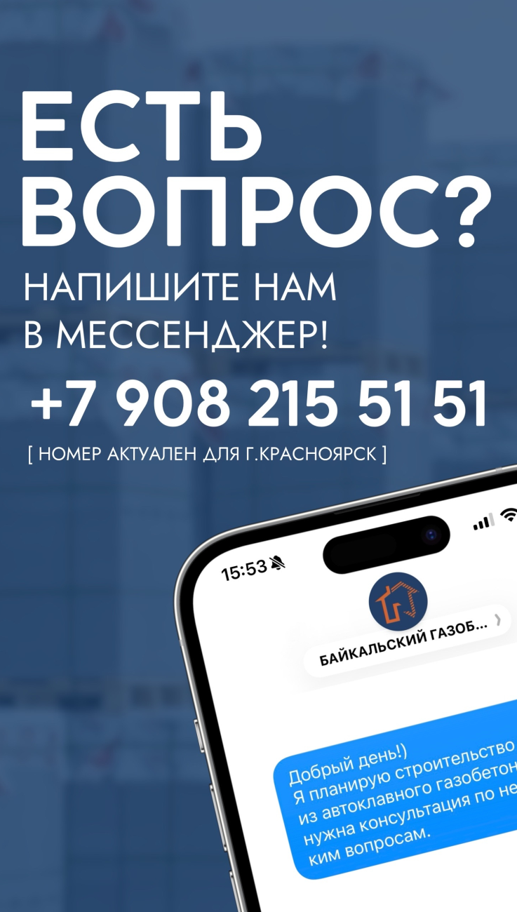 Напиши нам в месседжер! Красноярск!