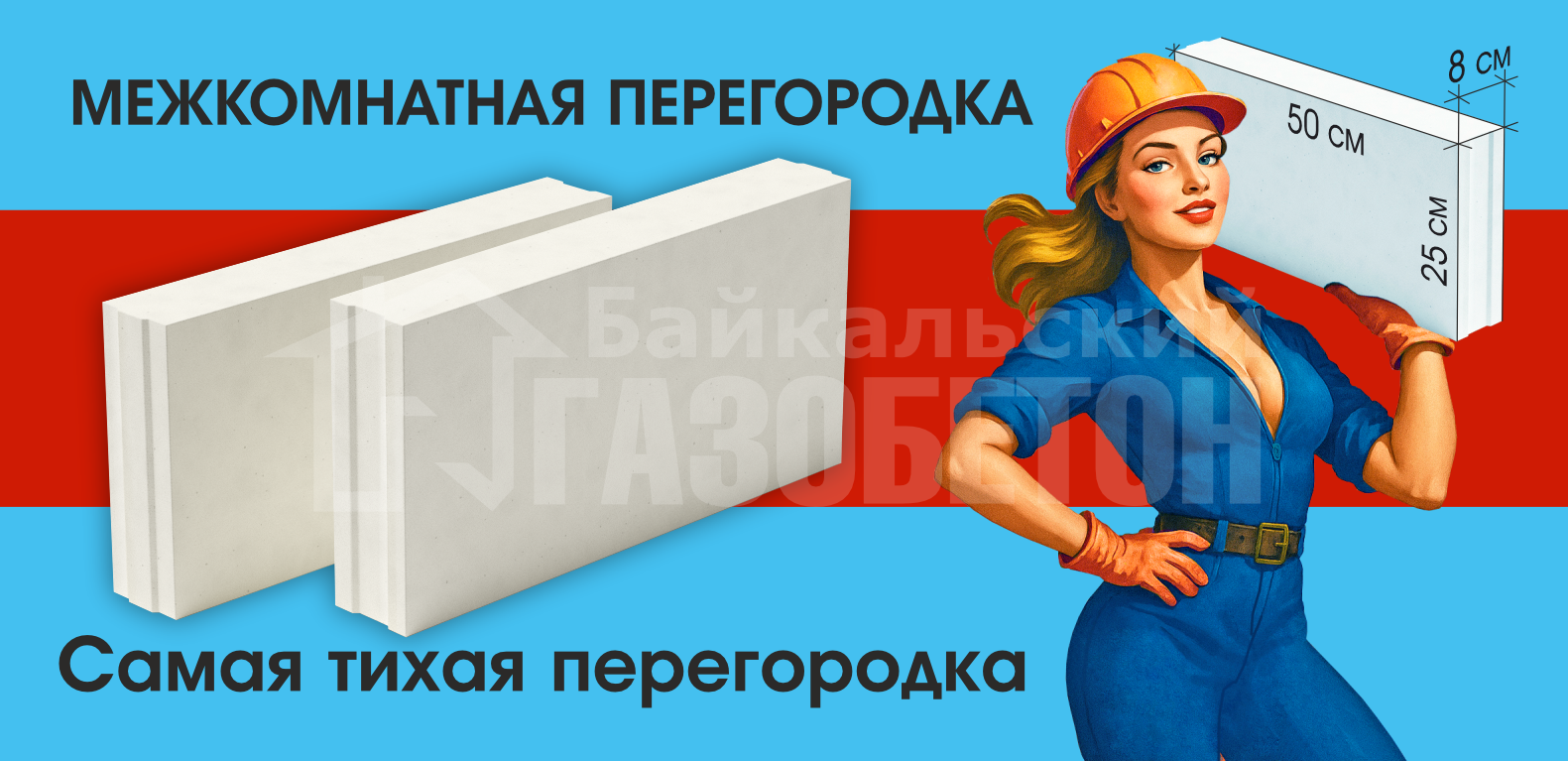 Перегородочная плита, Красноярск!