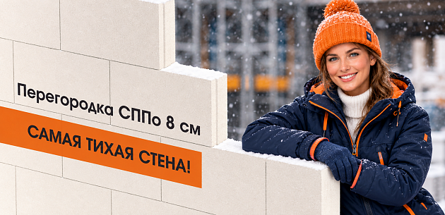 Перегородочная плита, Красноярск!